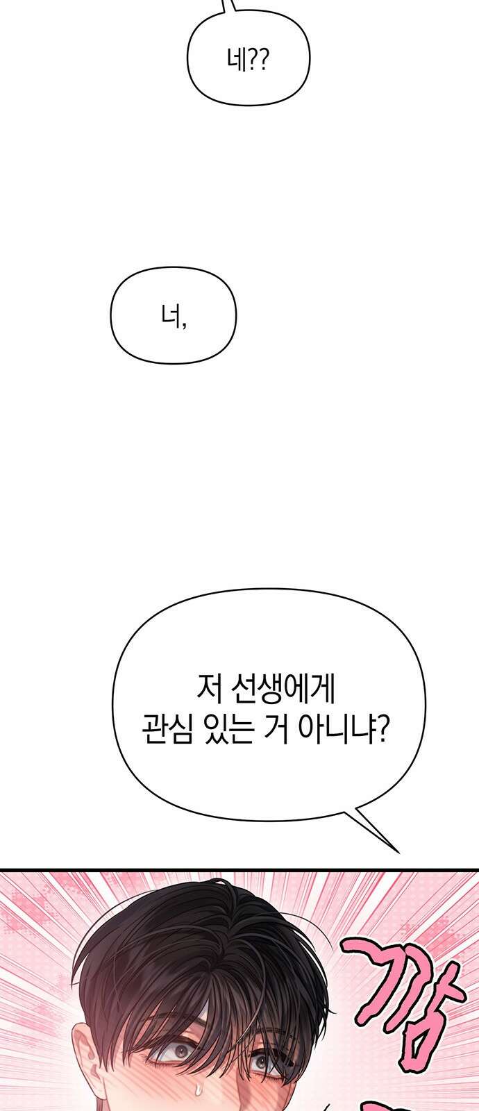 우아한 욕망 59화 47
