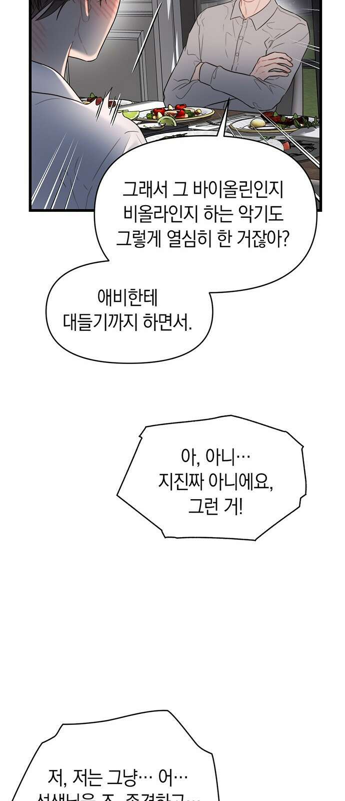우아한 욕망 59화 49