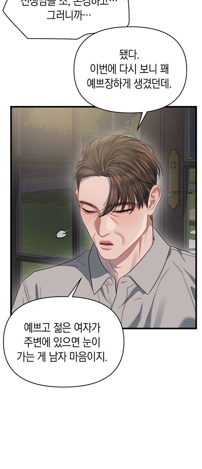 우아한 욕망 59화 50