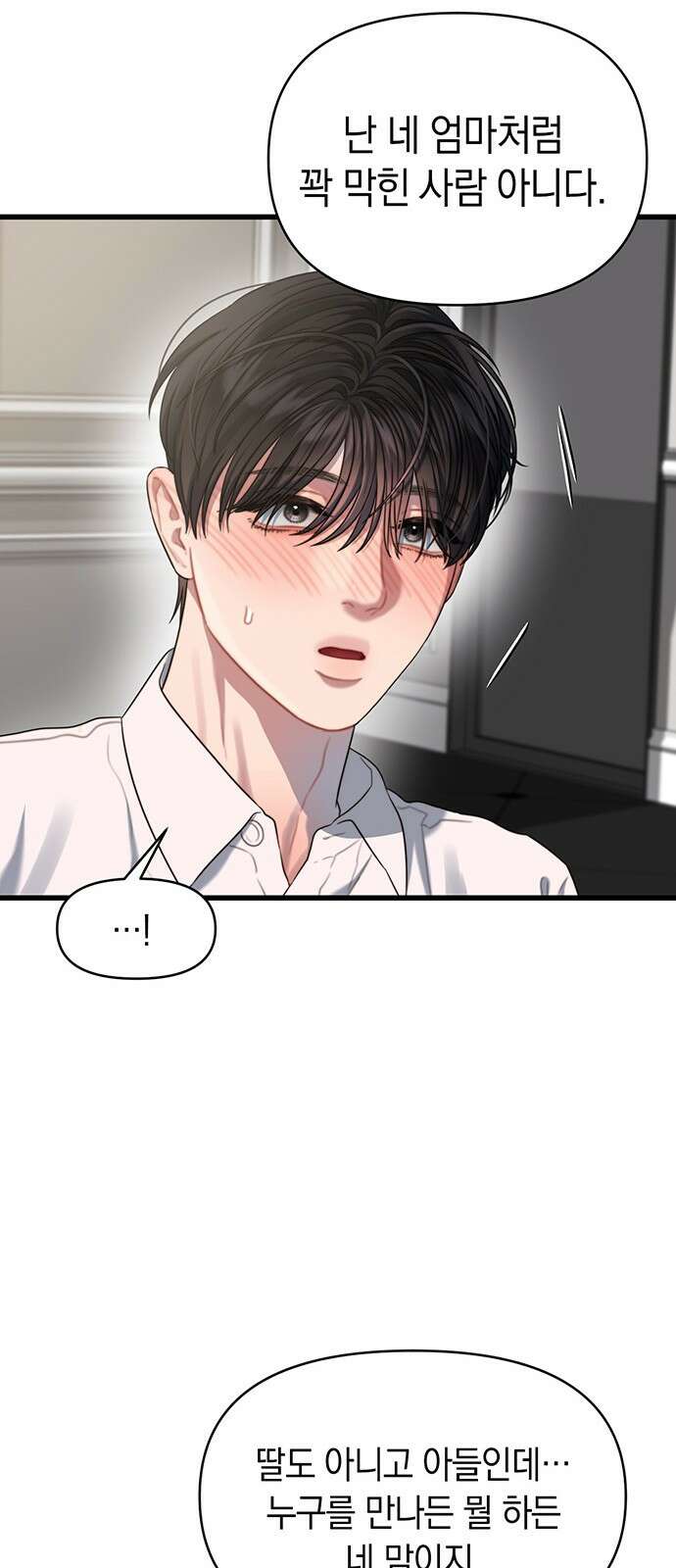 우아한 욕망 59화 51