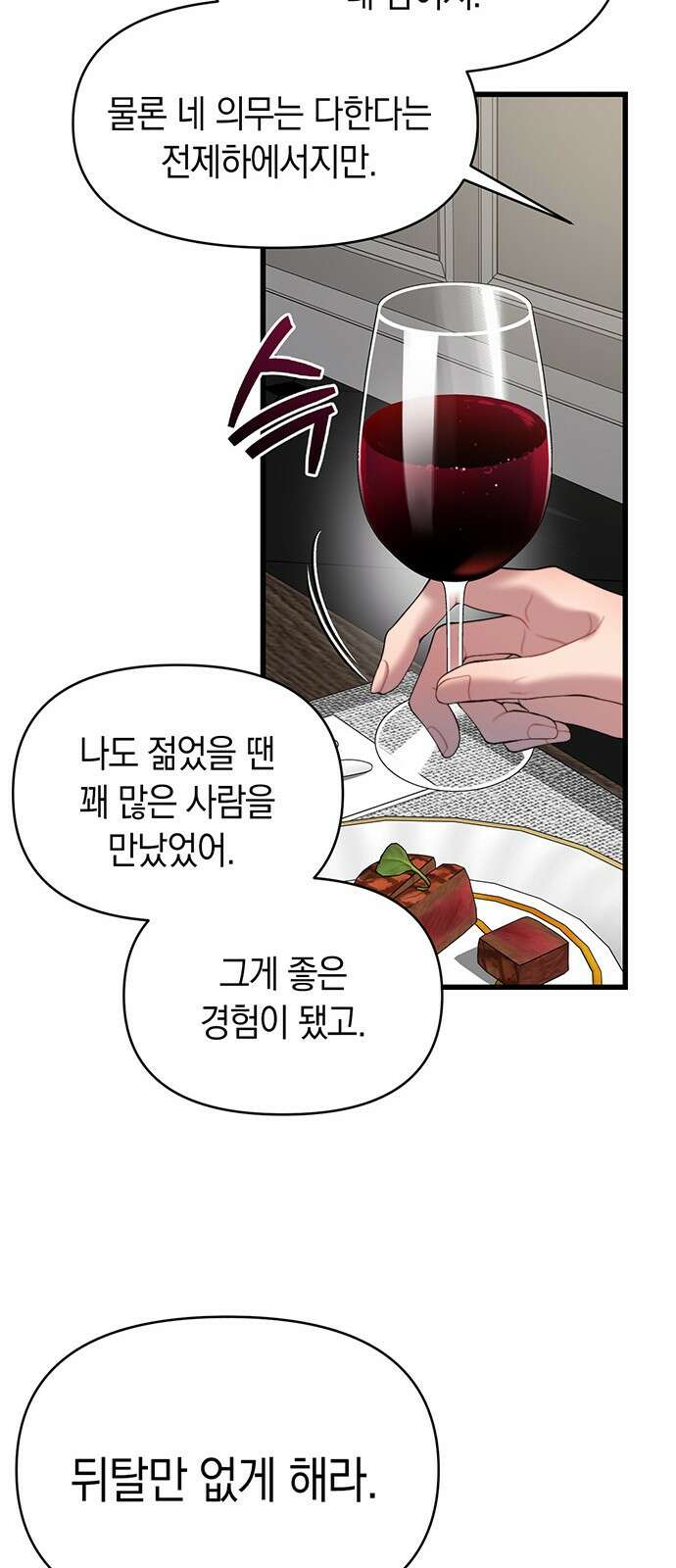 우아한 욕망 59화 52
