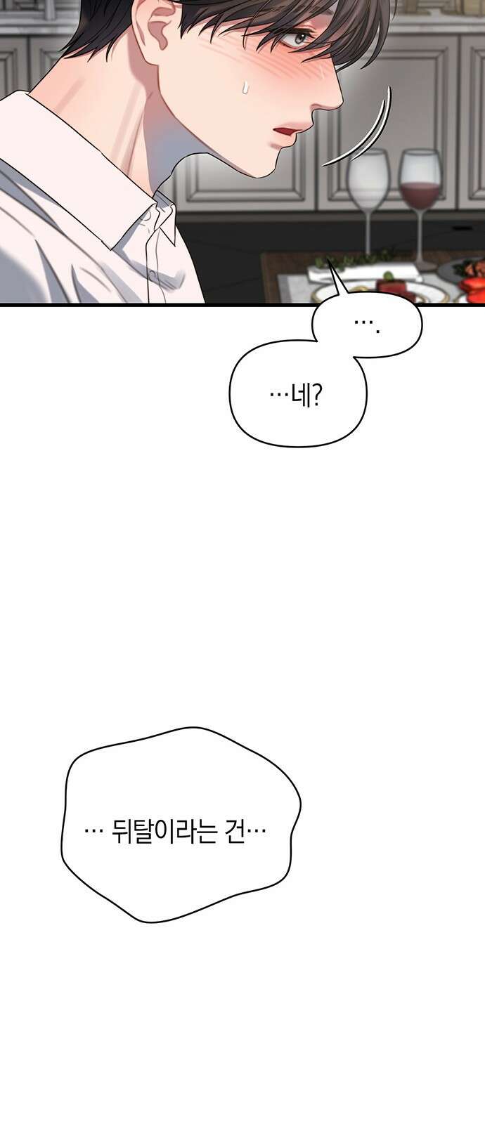 우아한 욕망 59화 54