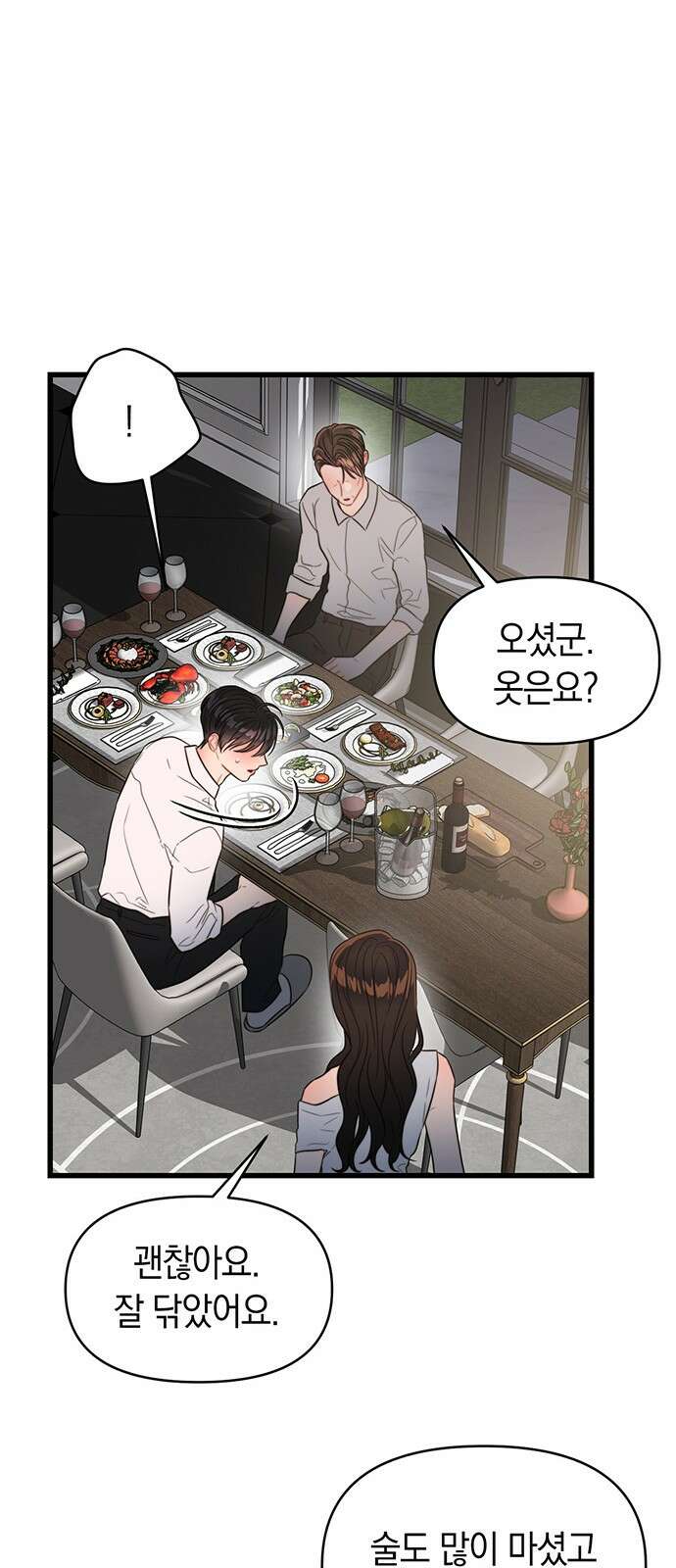 우아한 욕망 59화 56
