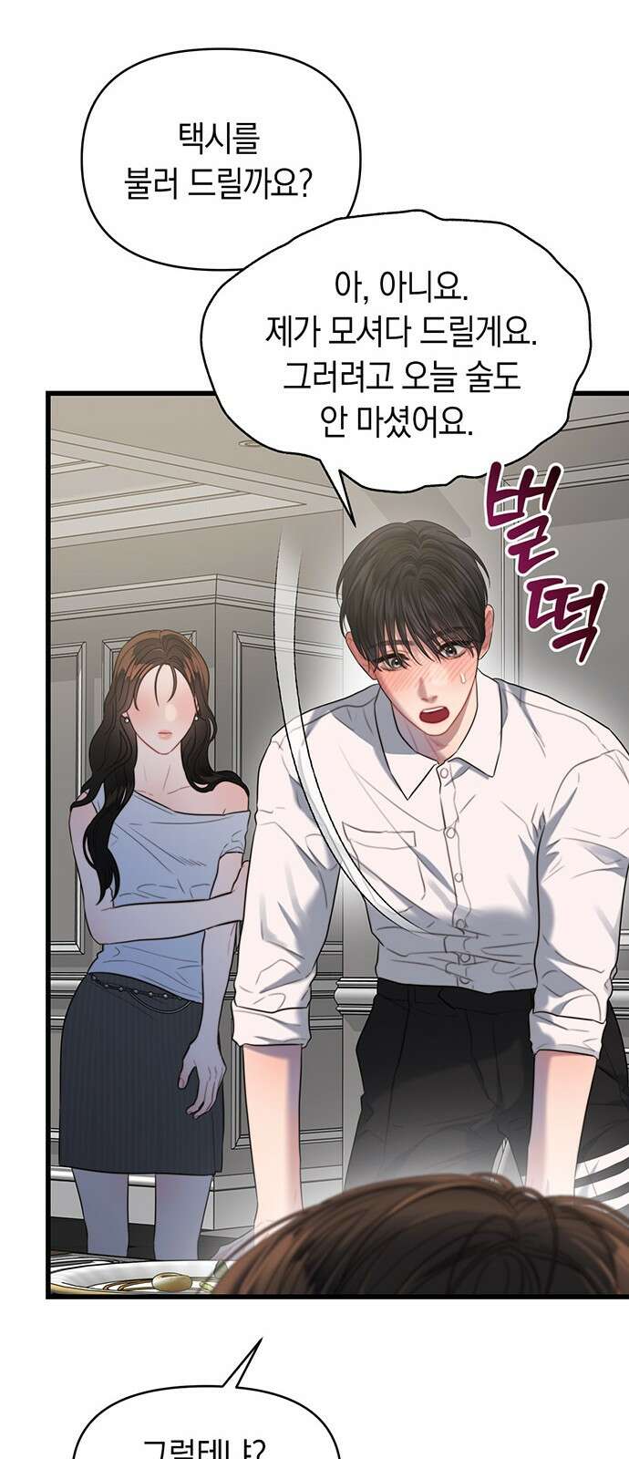 우아한 욕망 59화 58