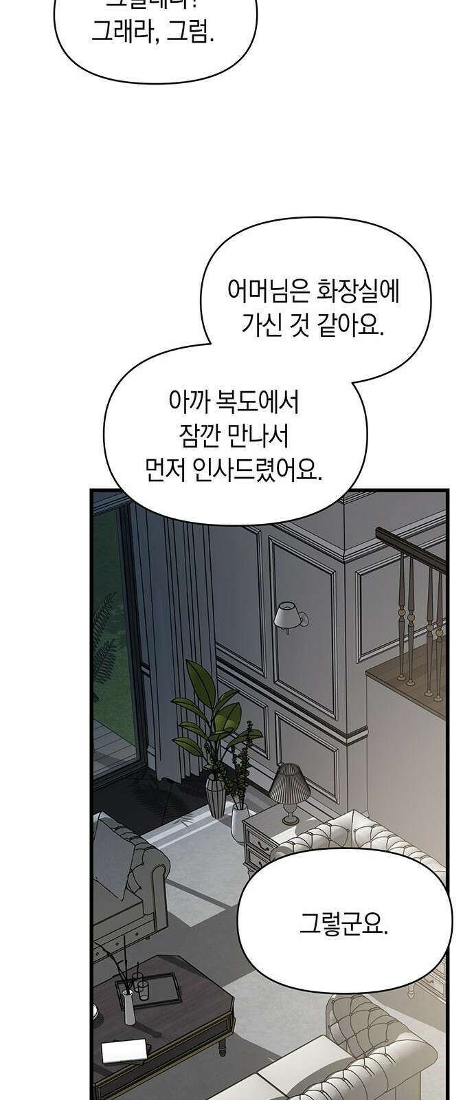 우아한 욕망 59화 59