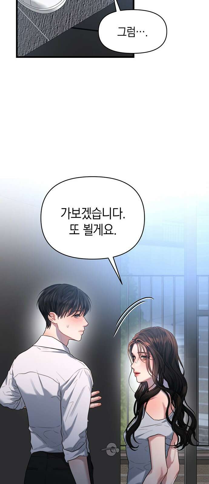우아한 욕망 59화 61