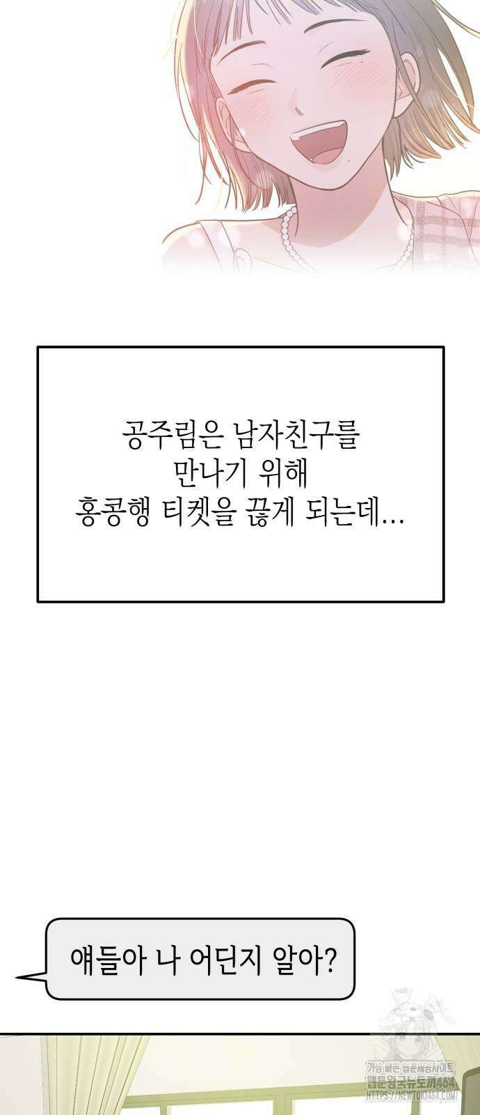 모솔대첩 4화 2