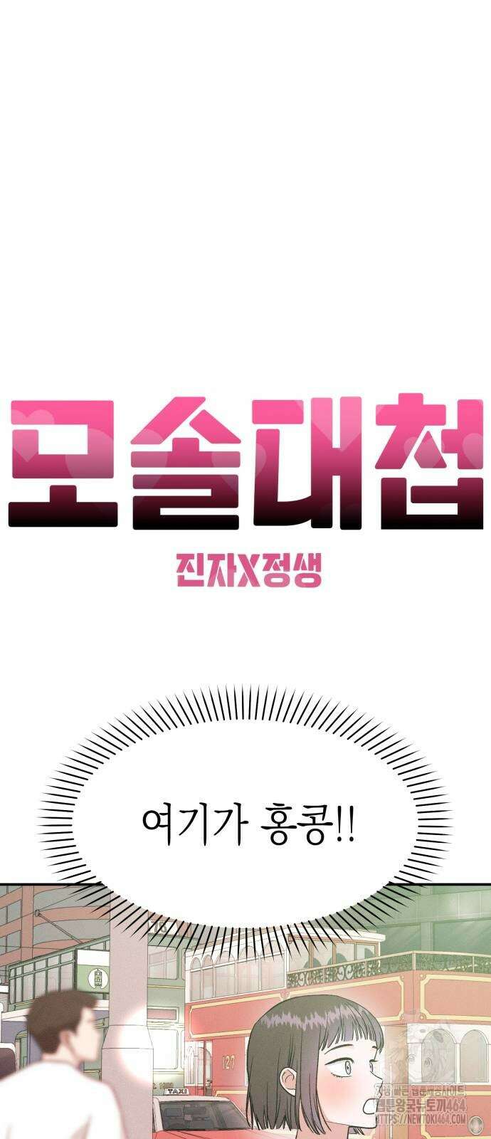 모솔대첩 4화 8