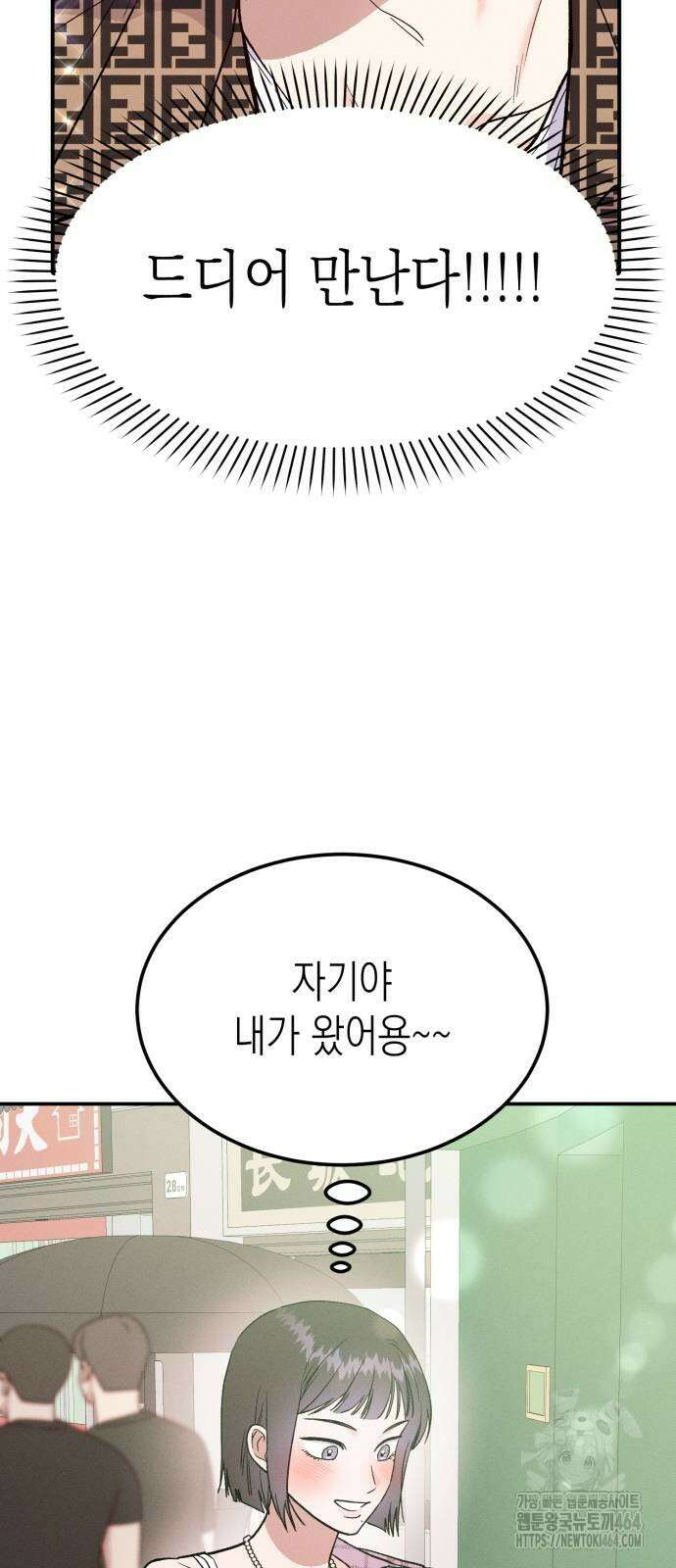 모솔대첩 4화 12