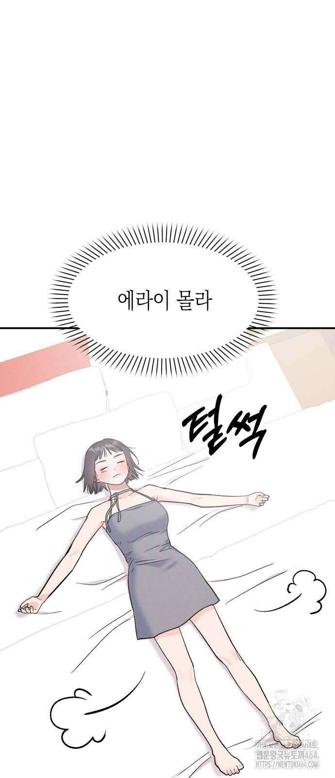 모솔대첩 4화 19