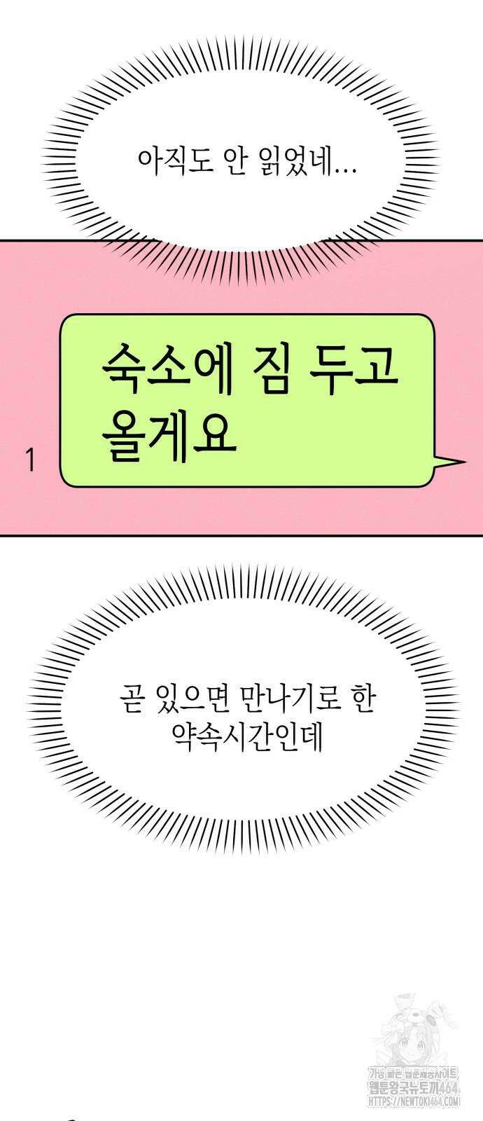 모솔대첩 4화 21
