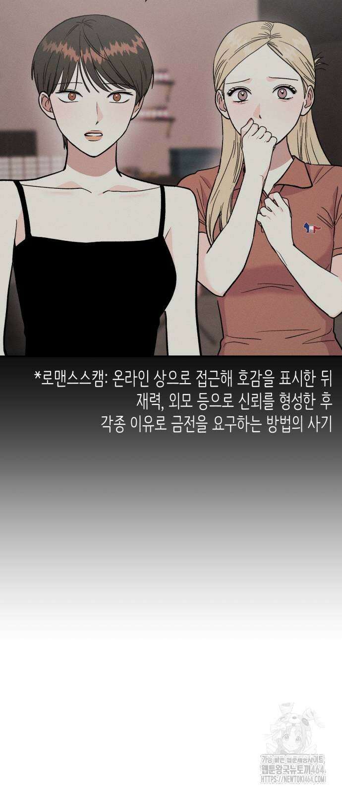 모솔대첩 4화 23