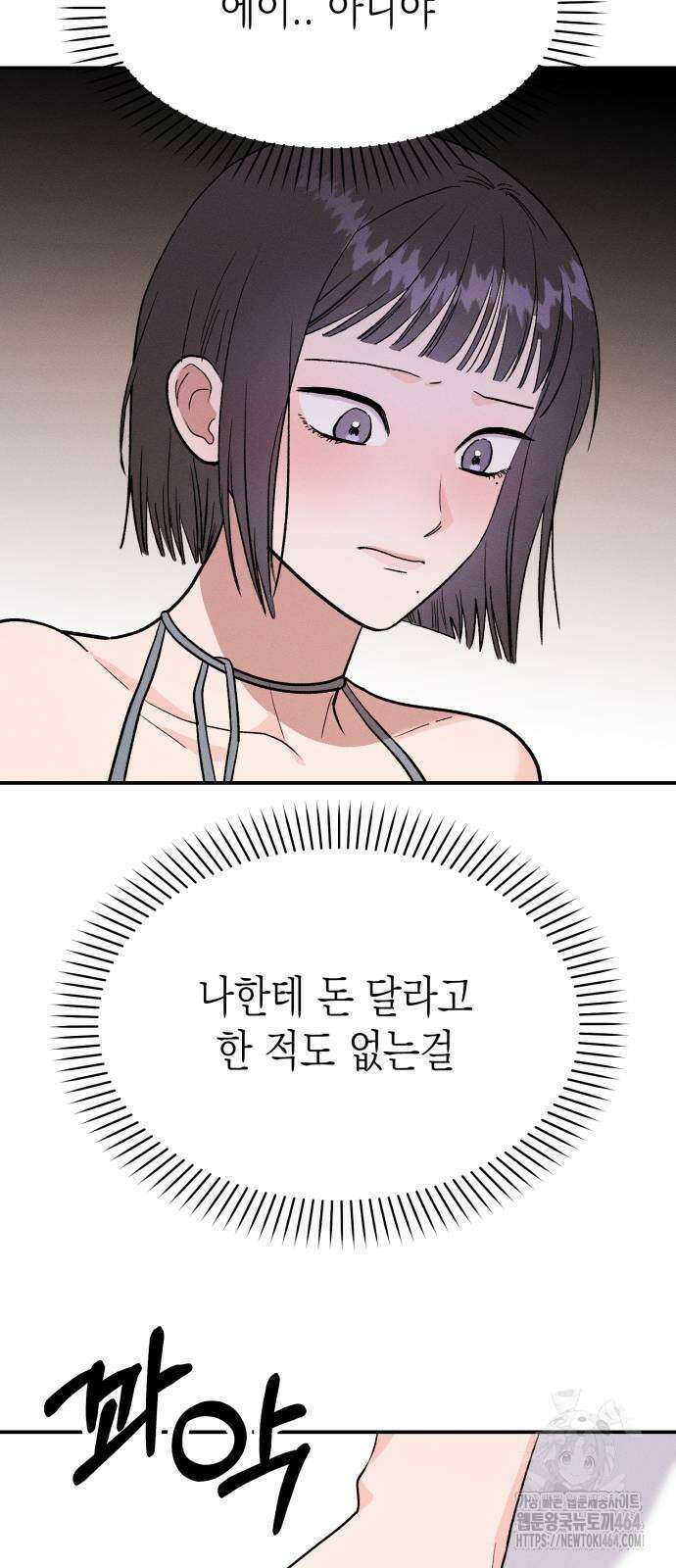 모솔대첩 4화 25