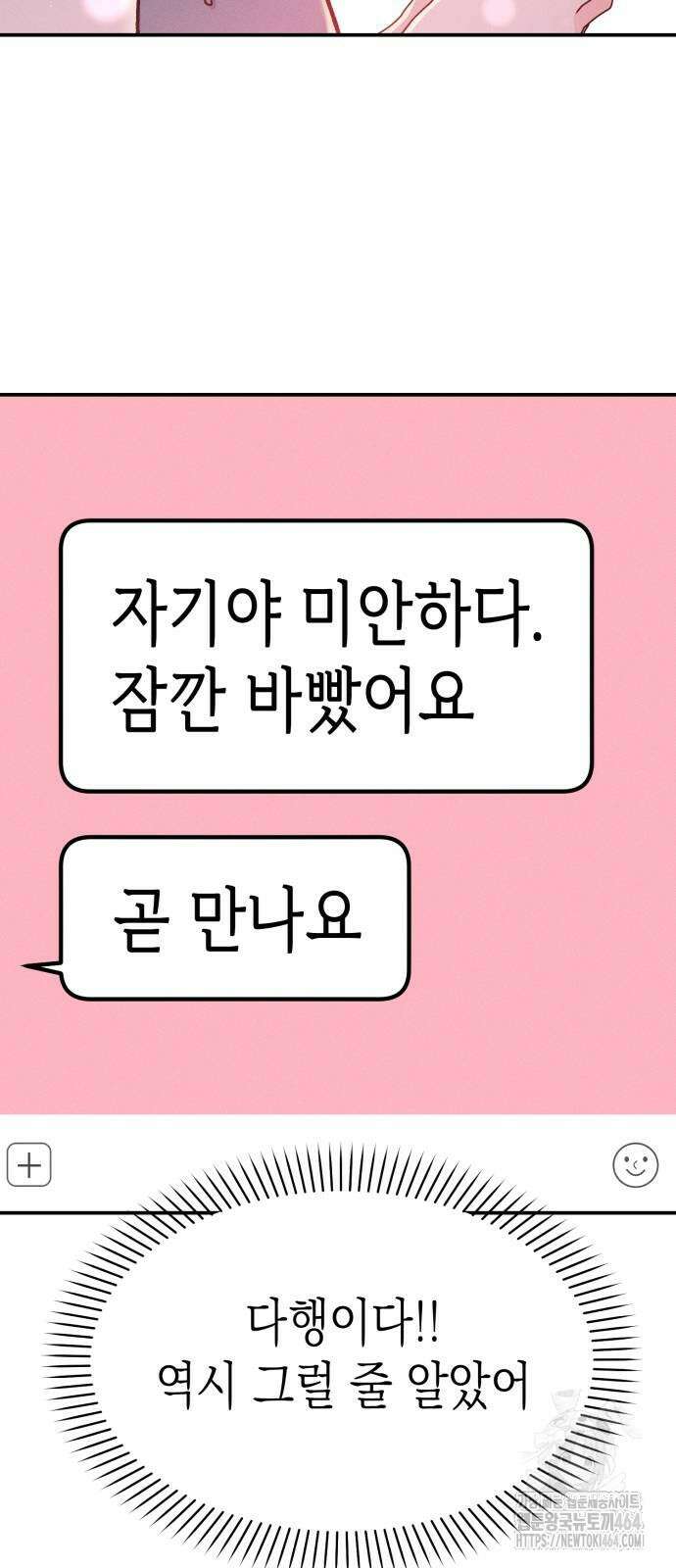 모솔대첩 4화 29