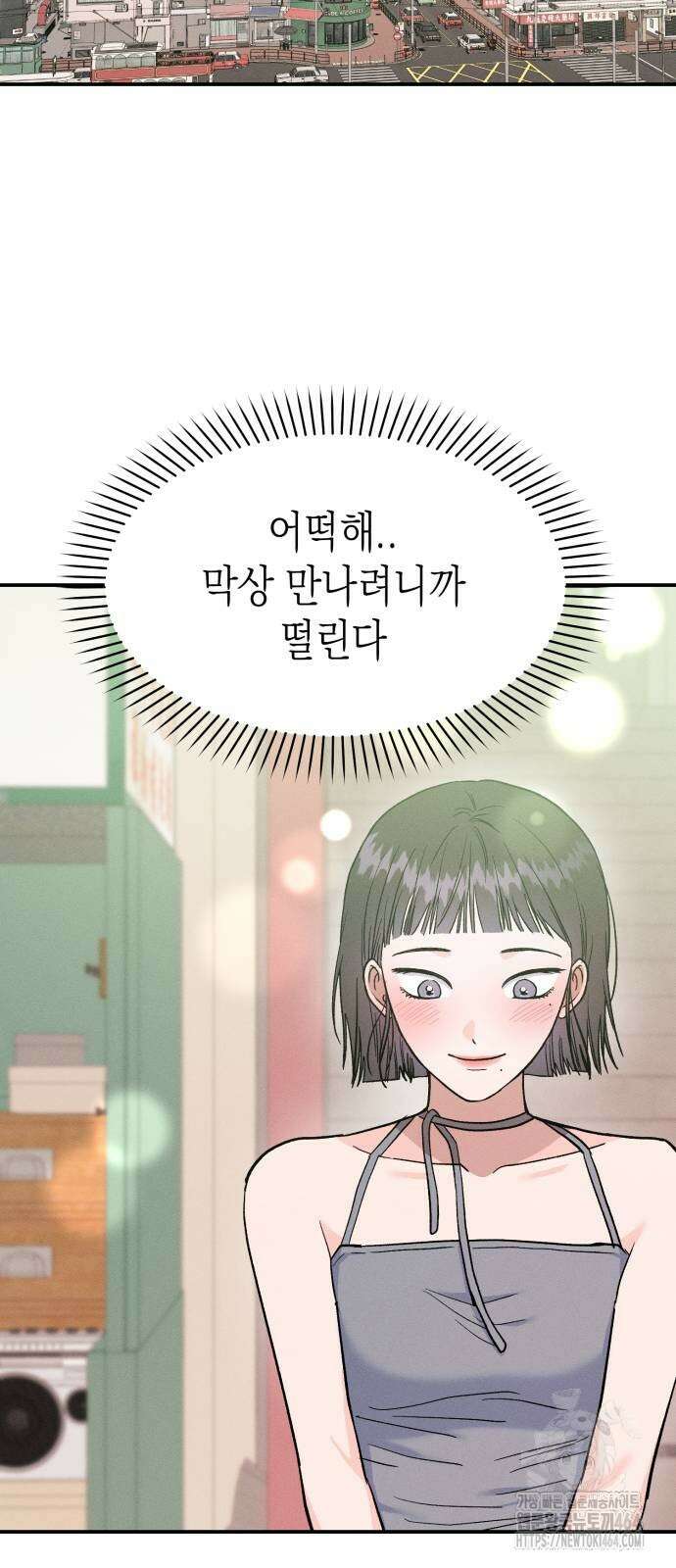 모솔대첩 4화 31