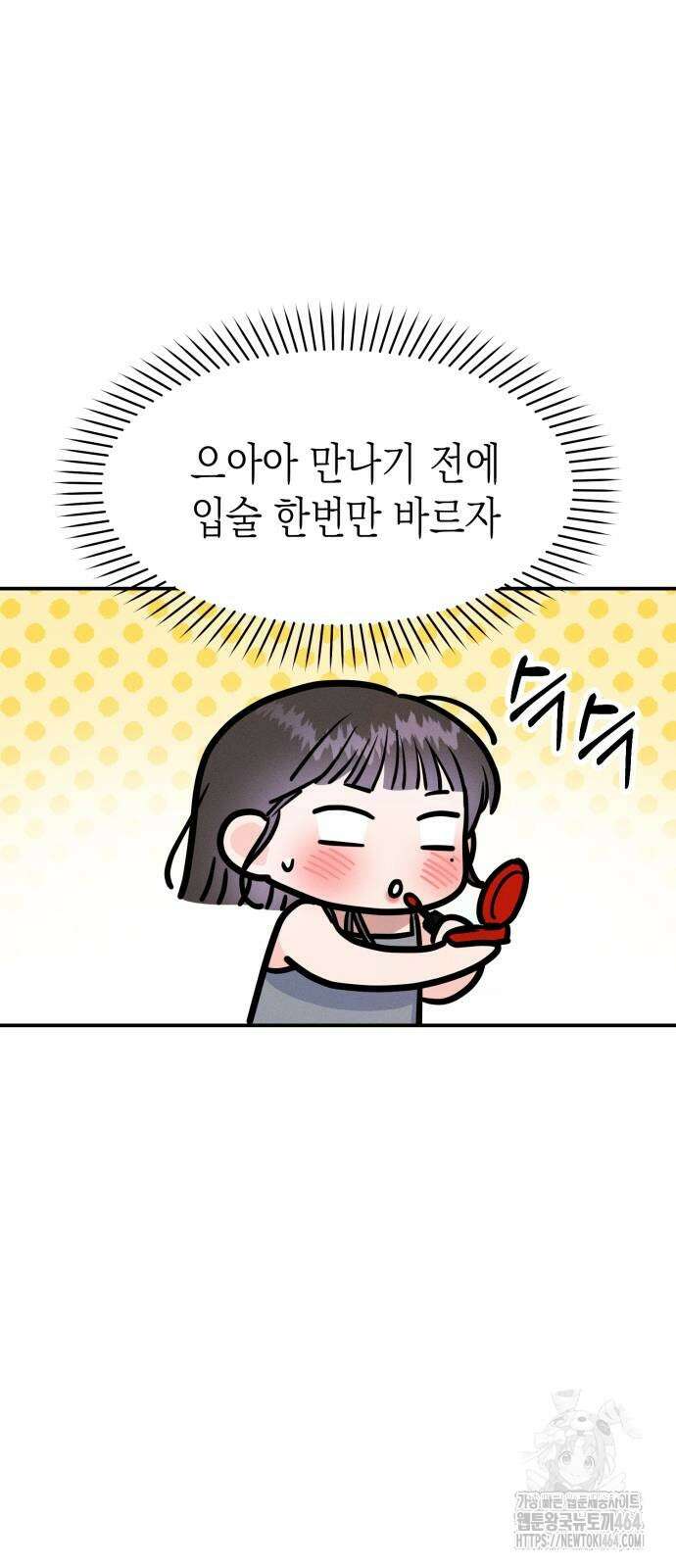 모솔대첩 4화 32