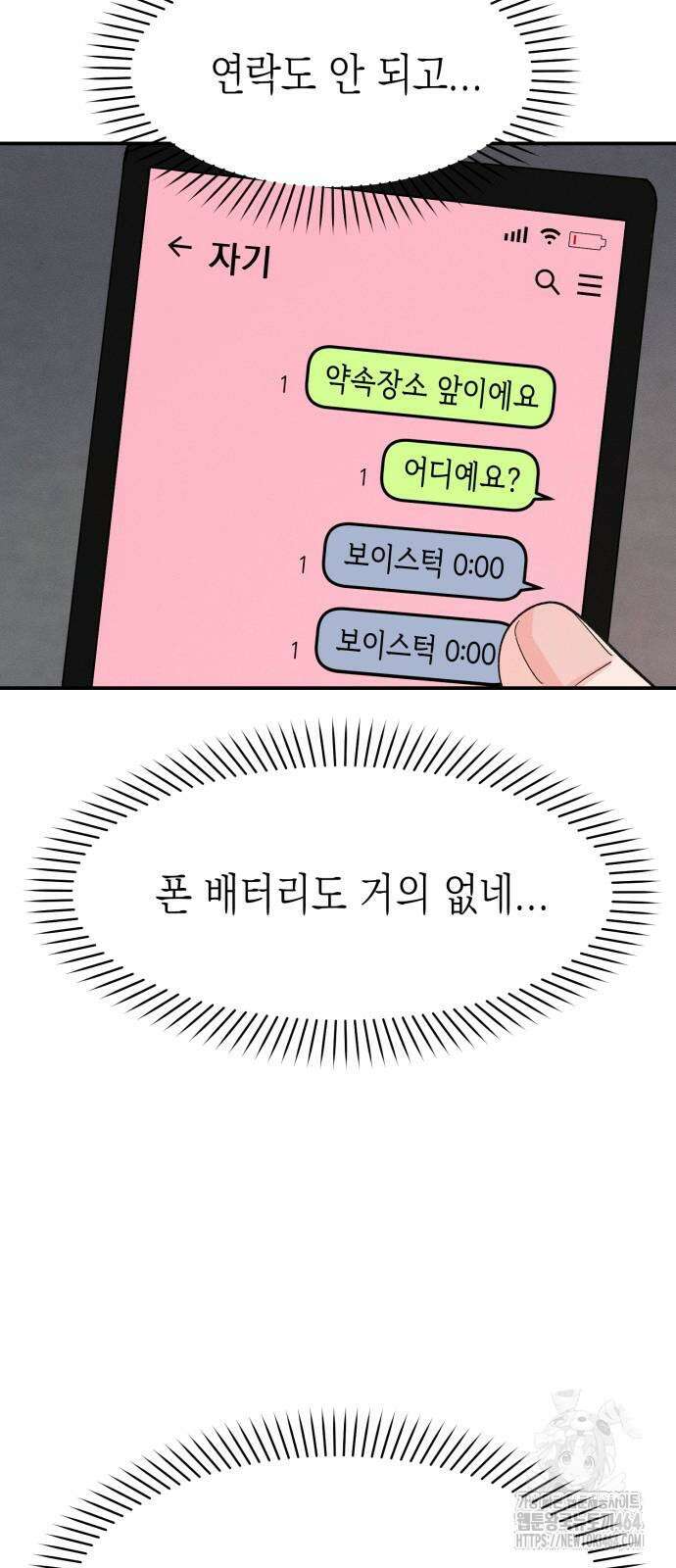 모솔대첩 4화 37