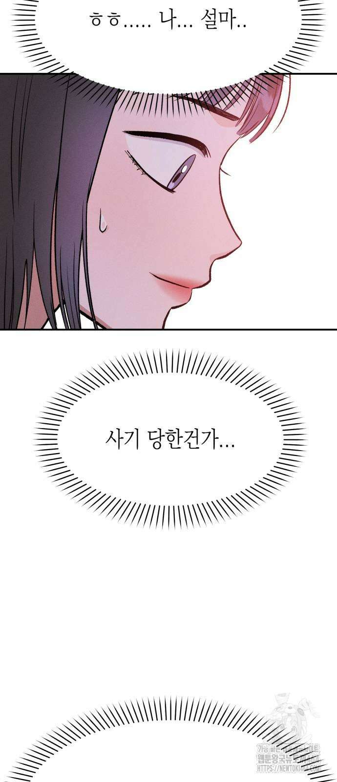 모솔대첩 4화 38