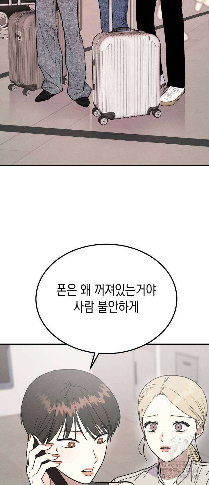 모솔대첩 4화 45