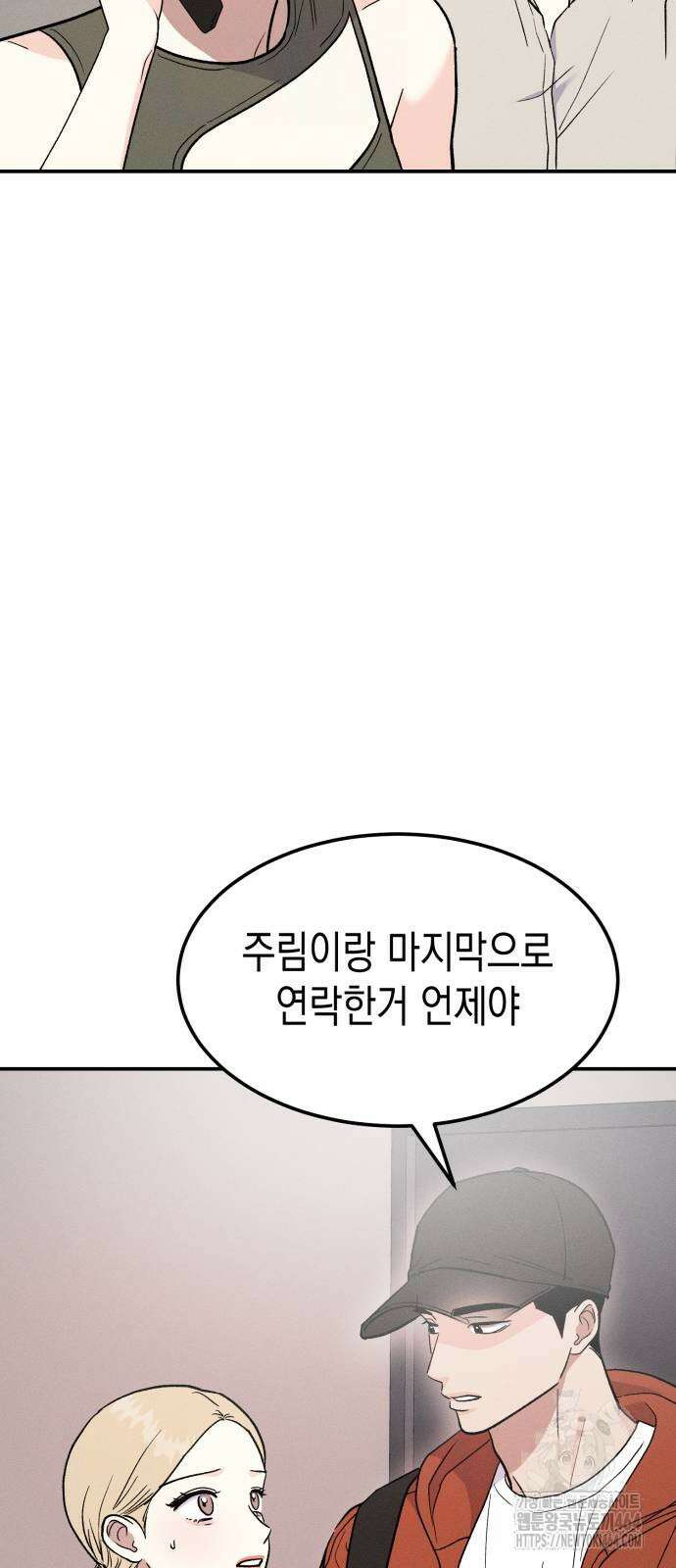 모솔대첩 4화 46