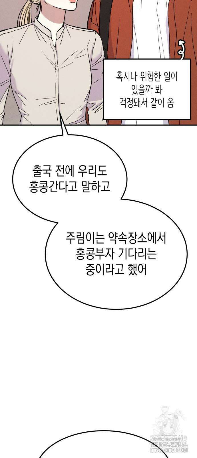 모솔대첩 4화 47