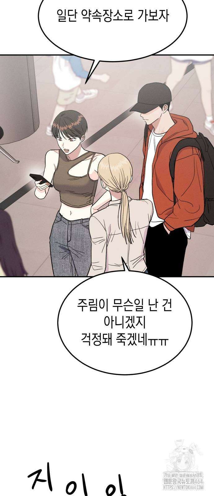 모솔대첩 4화 48