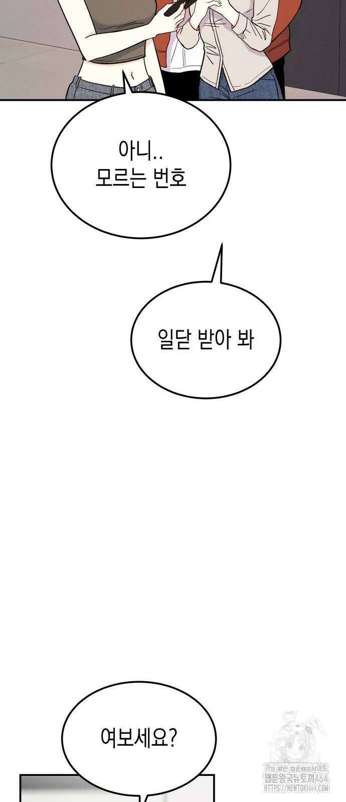 모솔대첩 4화 50