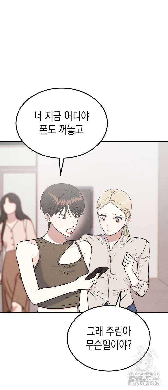 모솔대첩 4화 52