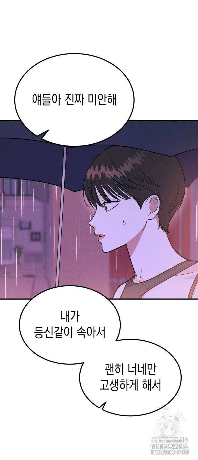 모솔대첩 4화 63
