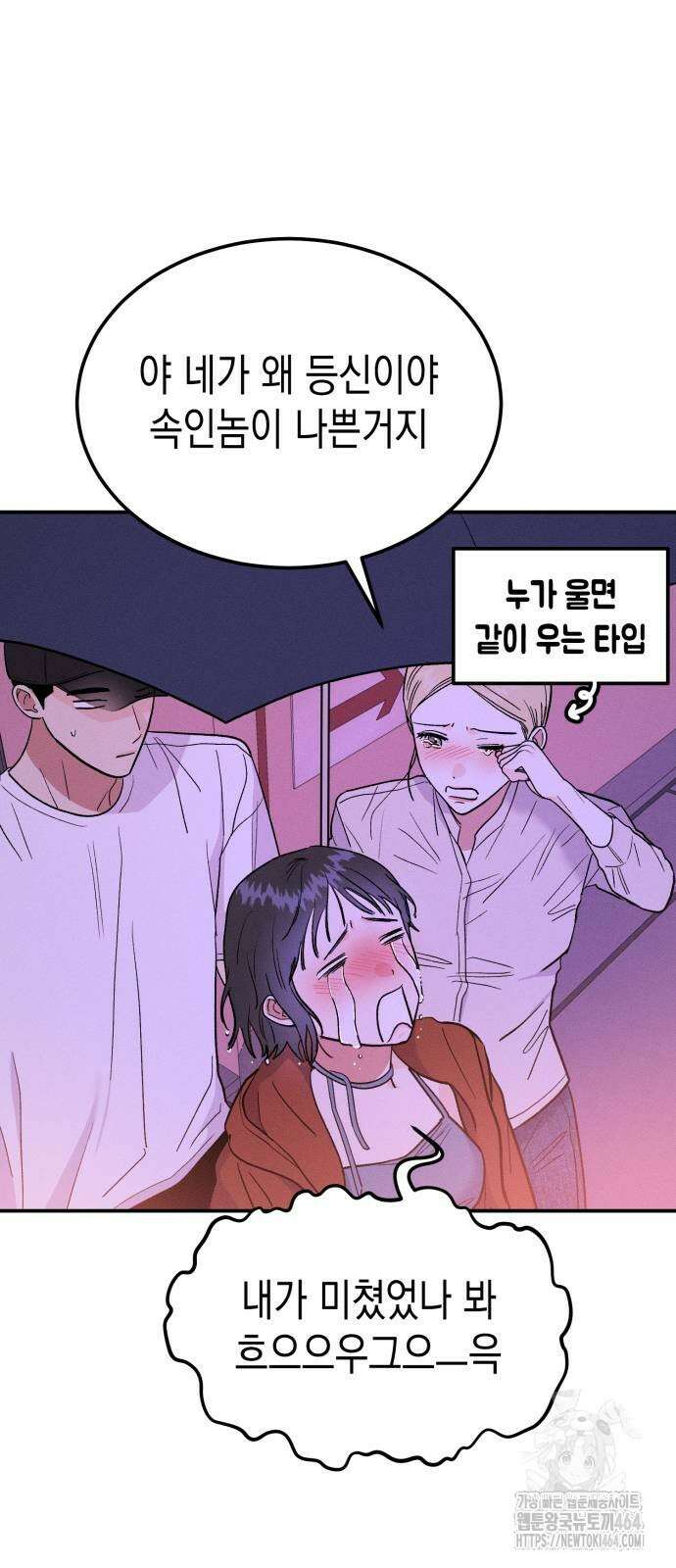 모솔대첩 4화 64