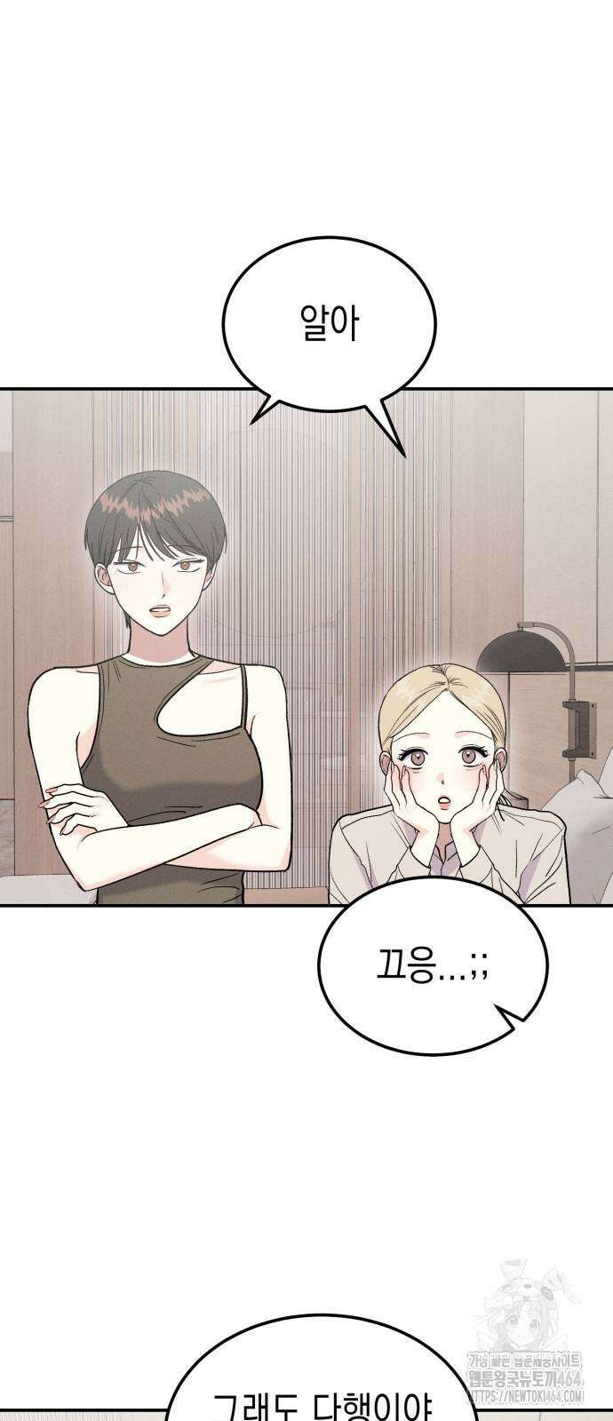 모솔대첩 4화 68