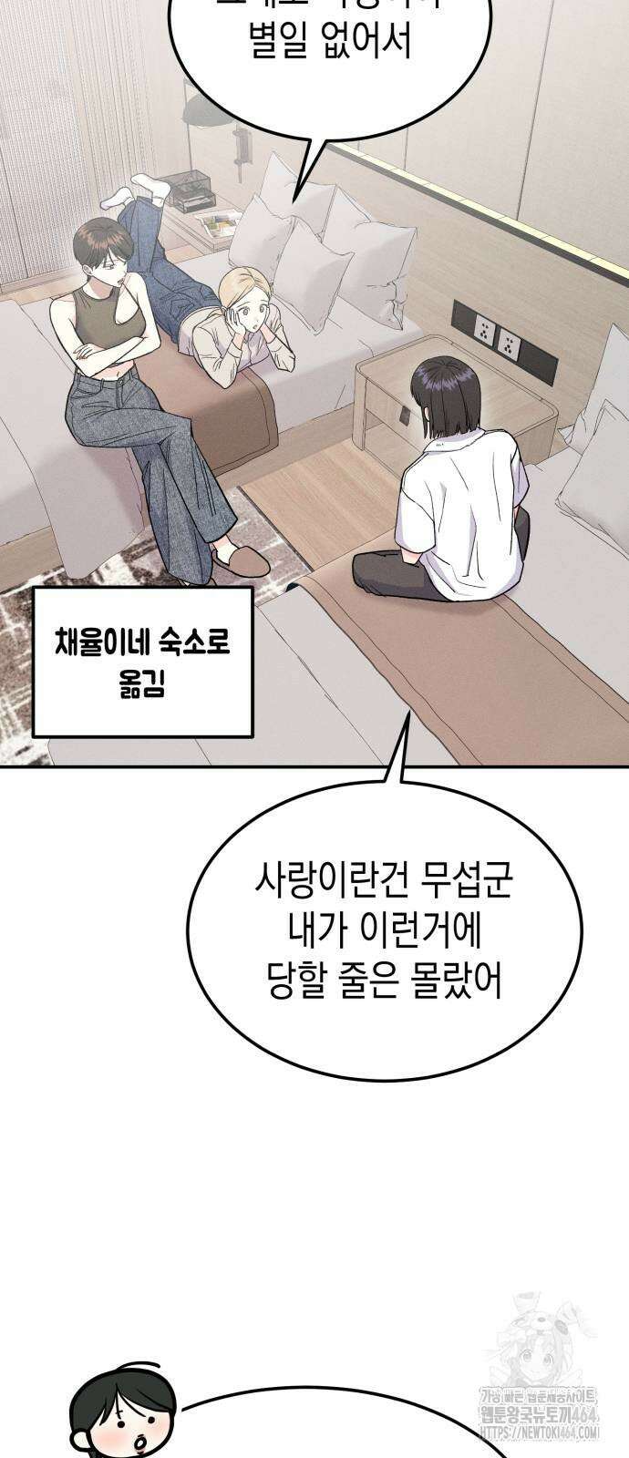 모솔대첩 4화 69