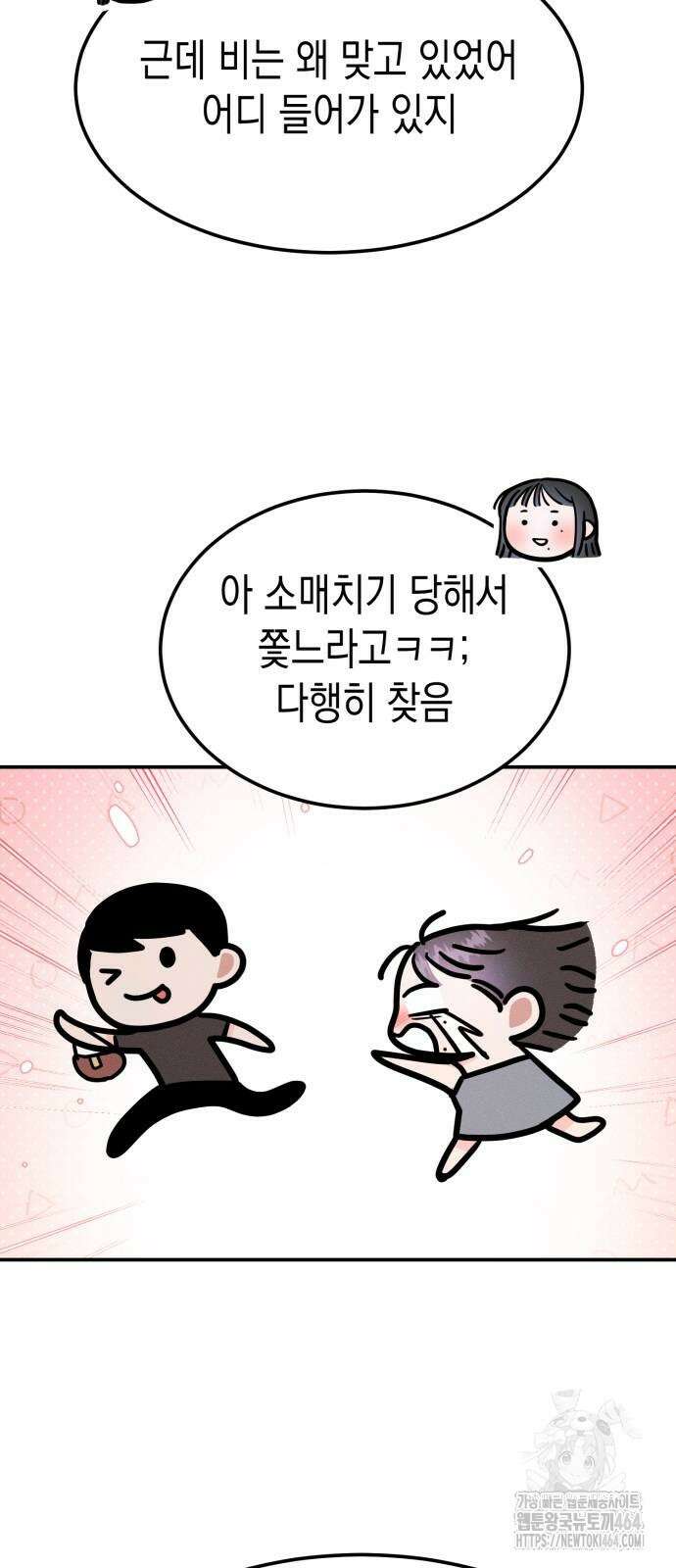모솔대첩 4화 70