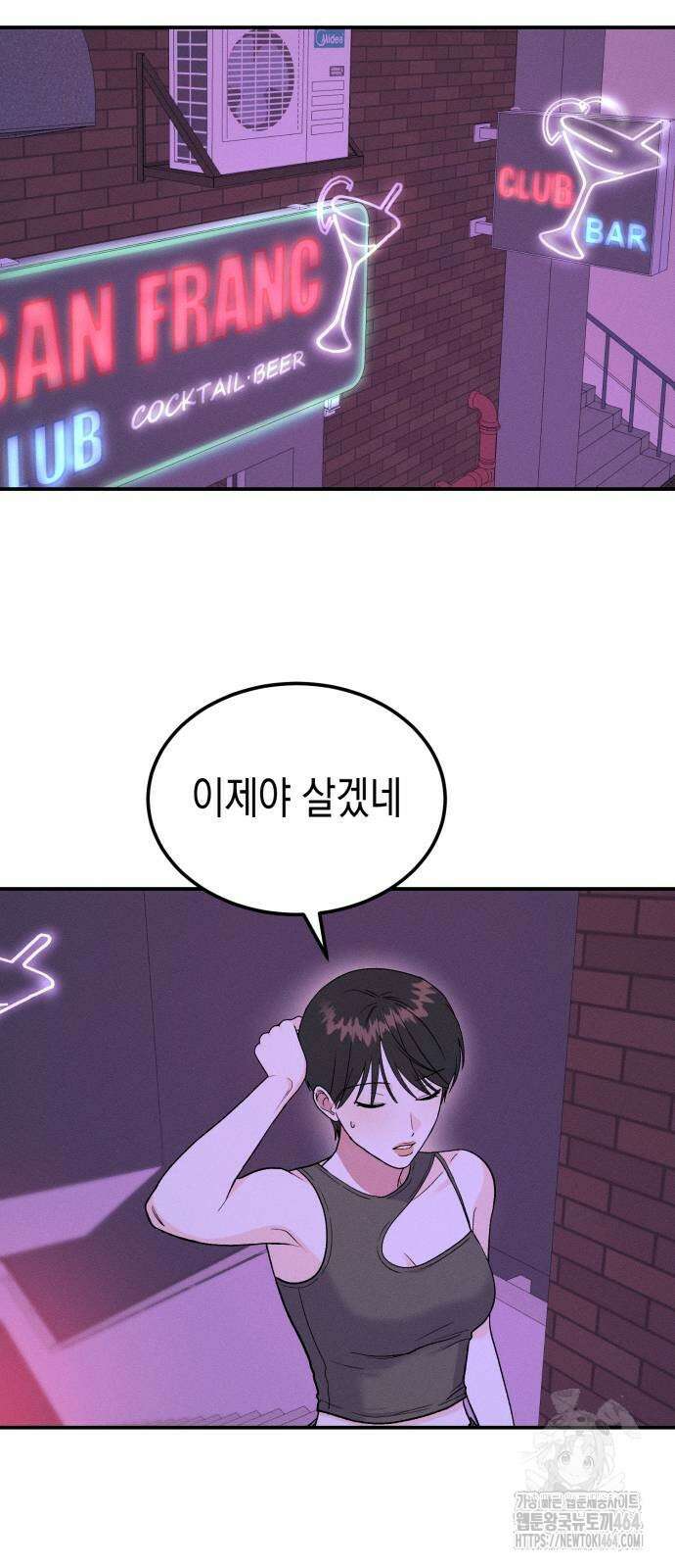 모솔대첩 4화 75