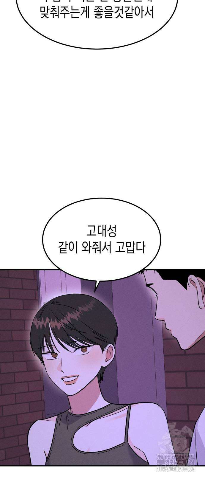 모솔대첩 4화 77