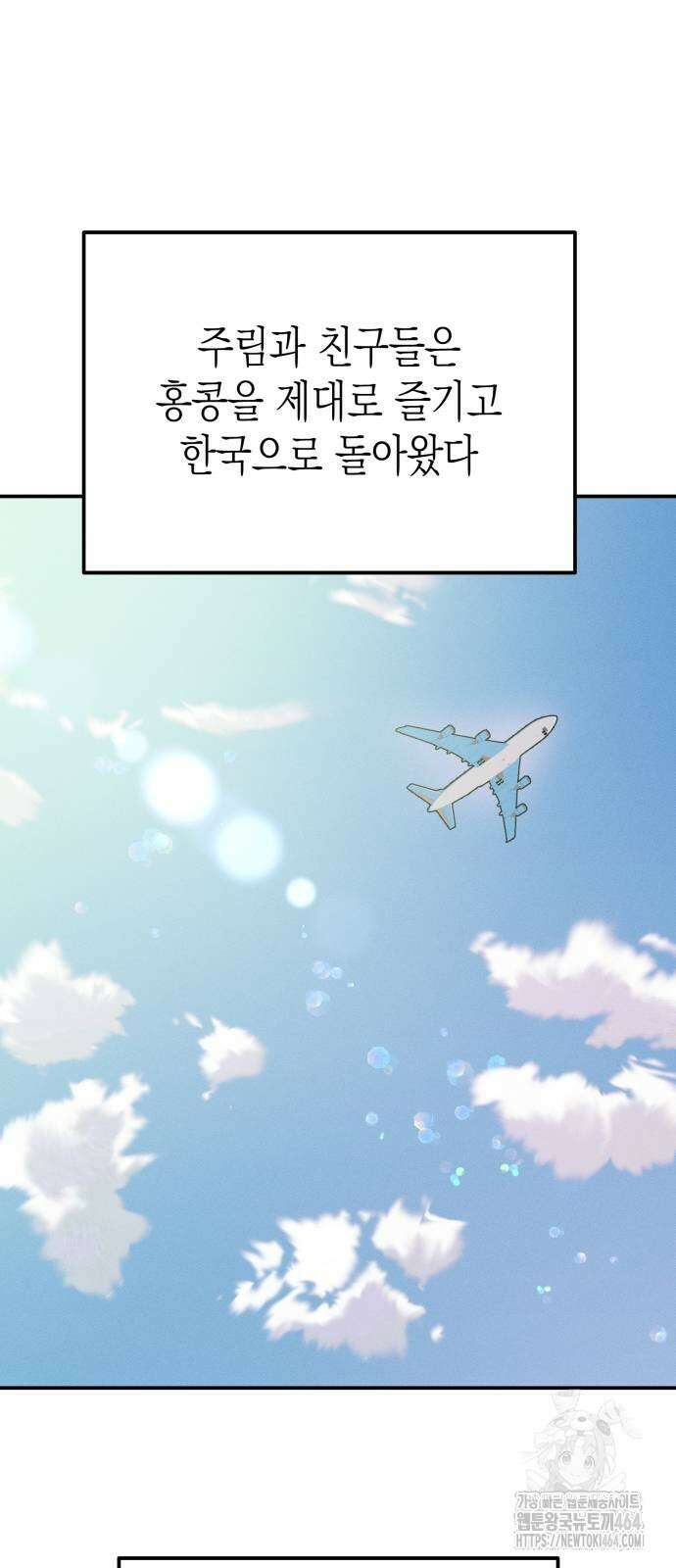모솔대첩 4화 83