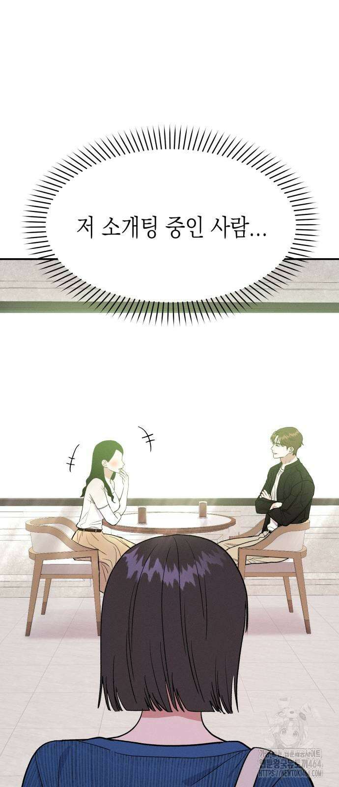 모솔대첩 4화 87