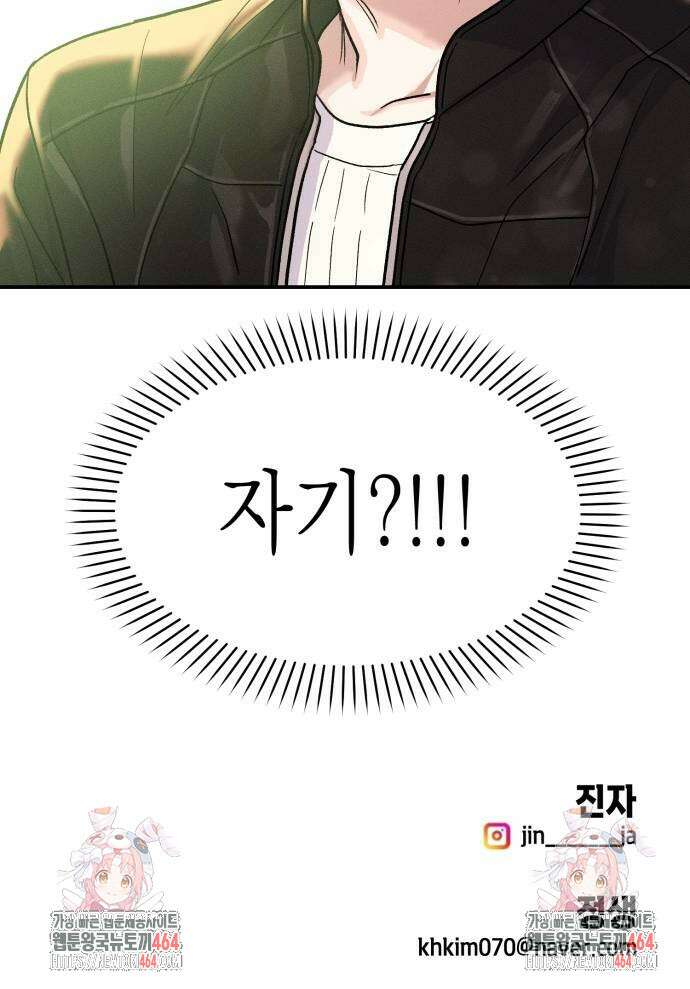 모솔대첩 4화 89