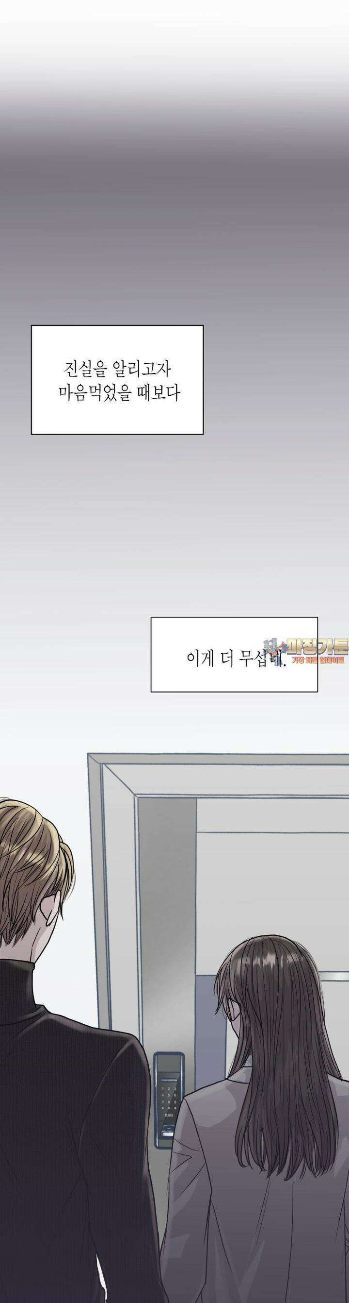 비겁한 너의 겨울은 7화 1