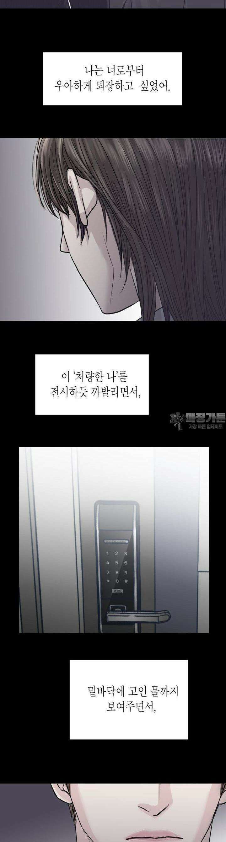 비겁한 너의 겨울은 7화 2
