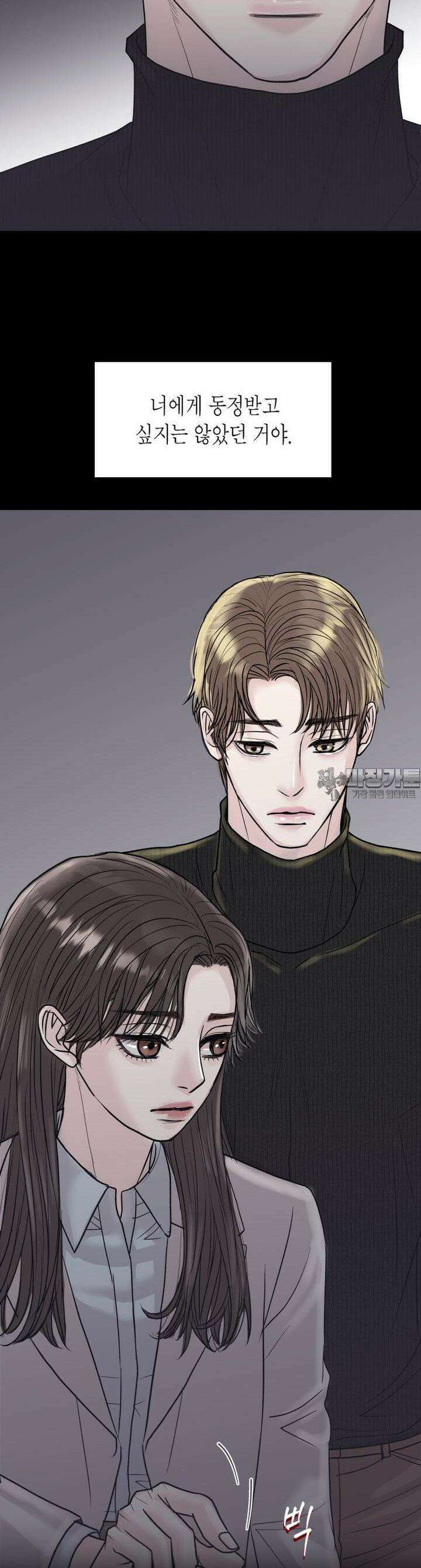 비겁한 너의 겨울은 7화 3