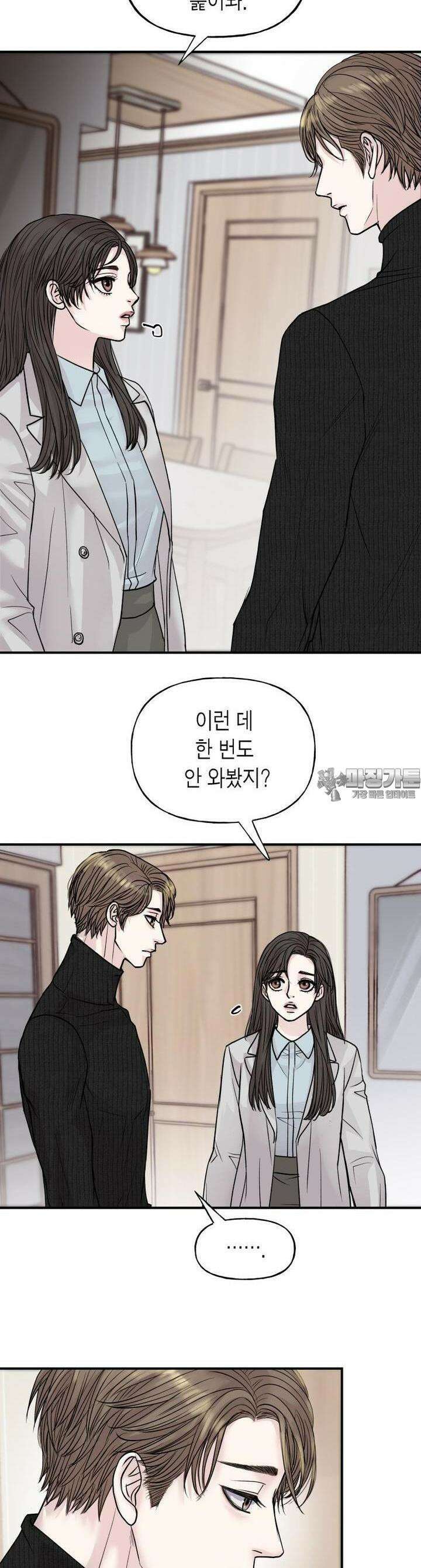 비겁한 너의 겨울은 7화 7