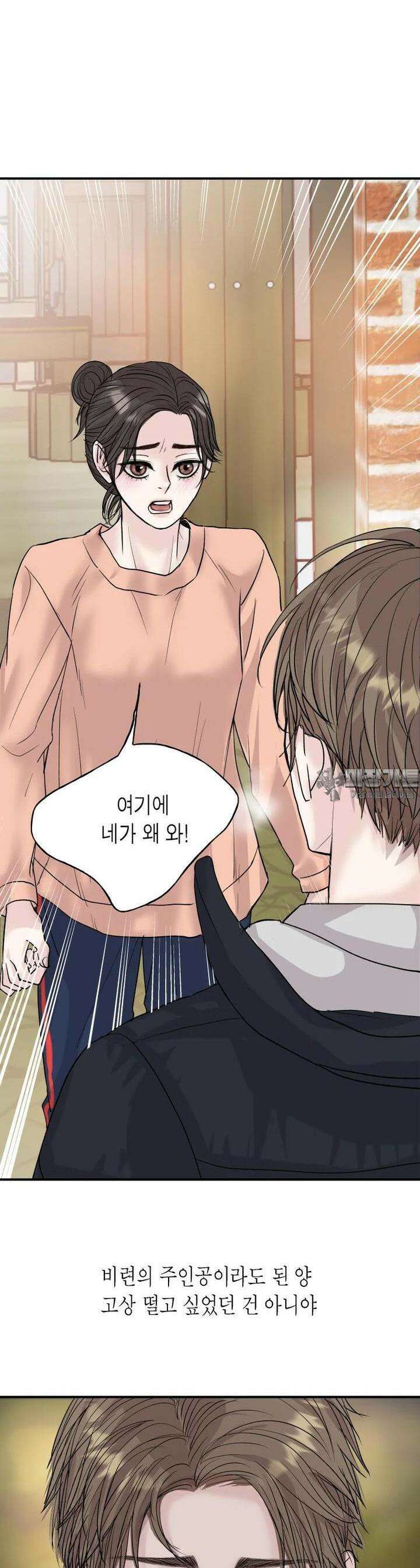 비겁한 너의 겨울은 12화 2