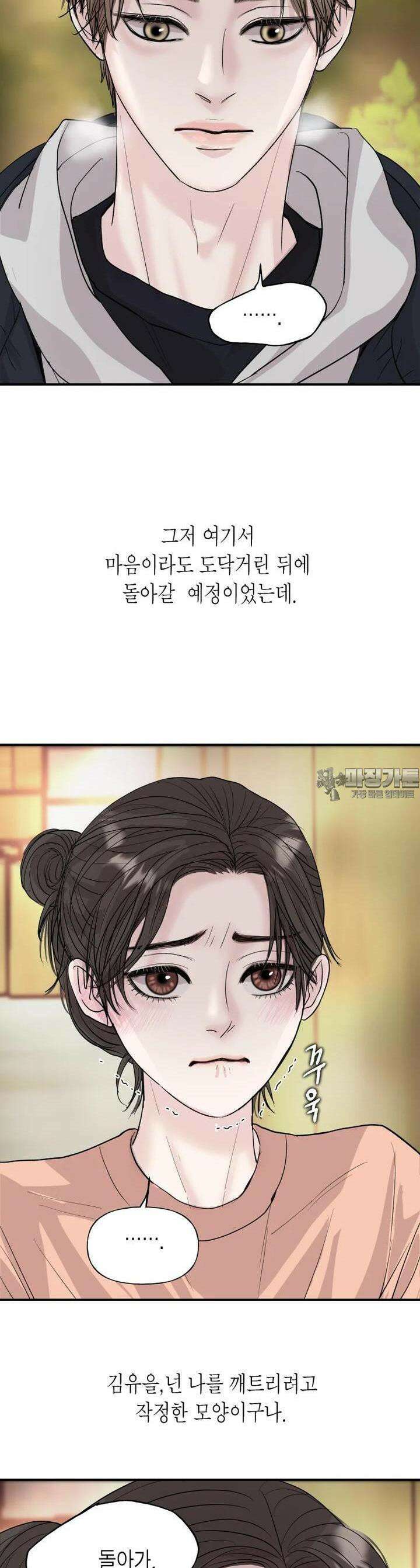 비겁한 너의 겨울은 12화 3