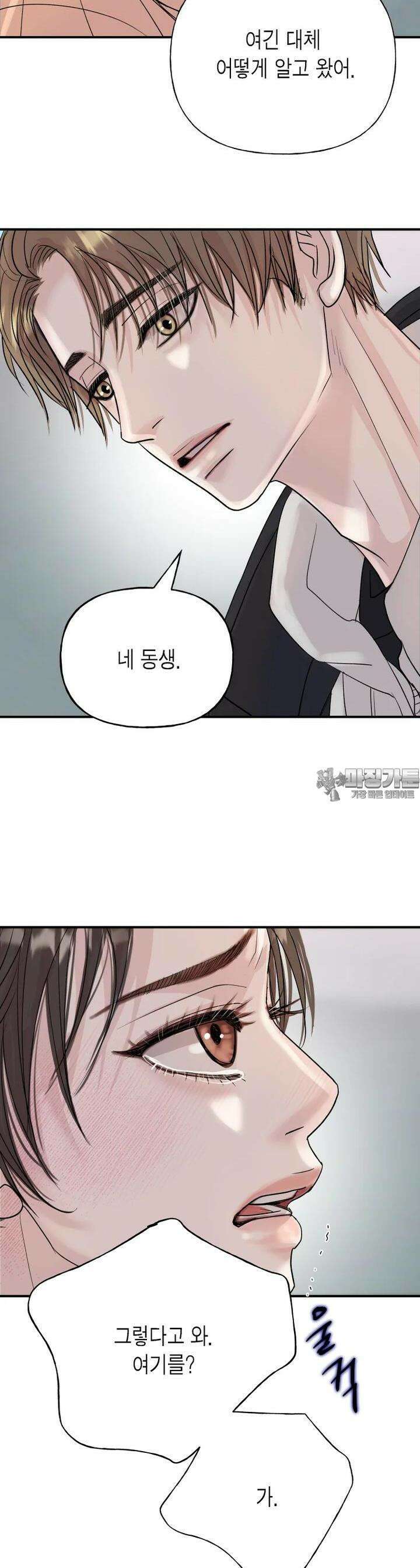 비겁한 너의 겨울은 12화 6