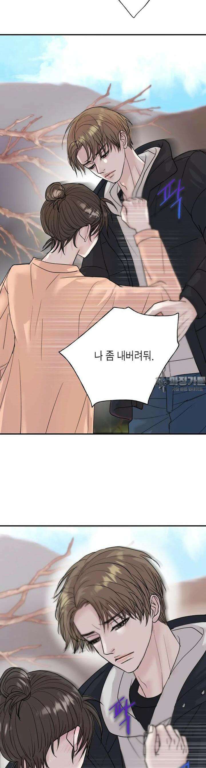 비겁한 너의 겨울은 12화 7