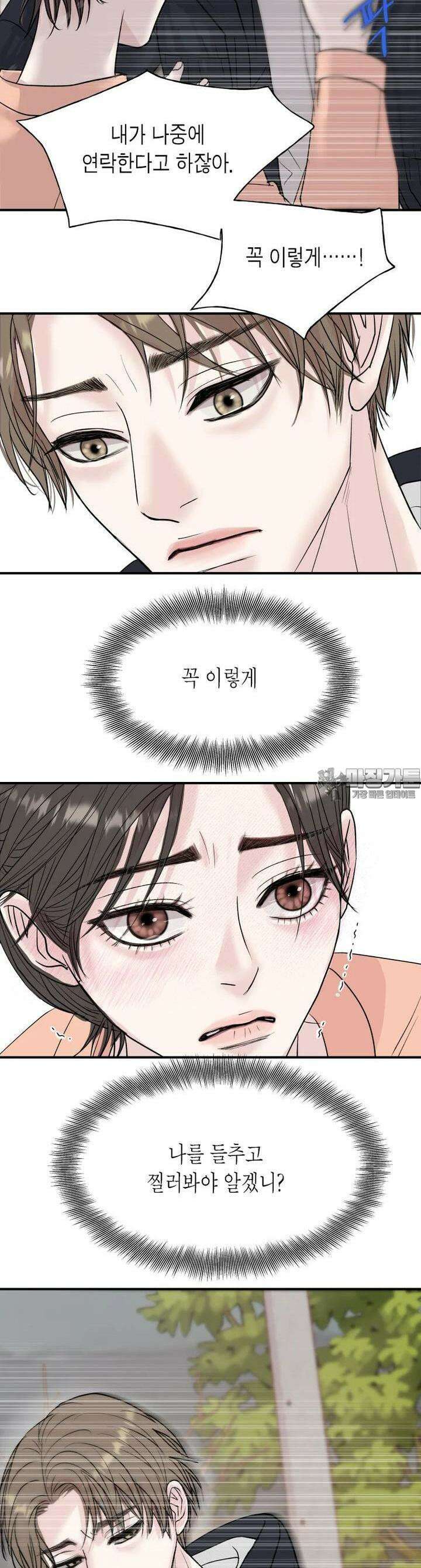 비겁한 너의 겨울은 12화 8