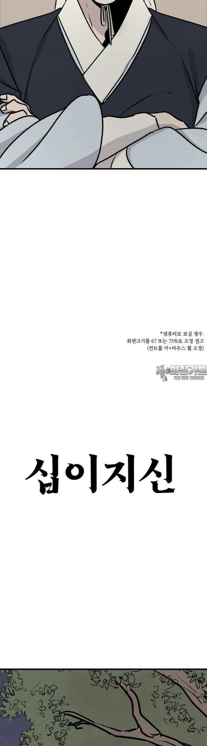 십이지신 소 3화 12