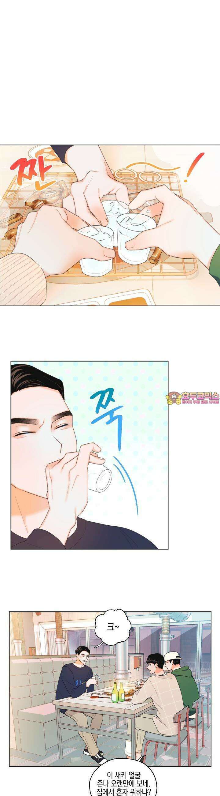 키워주세요! 4화 1