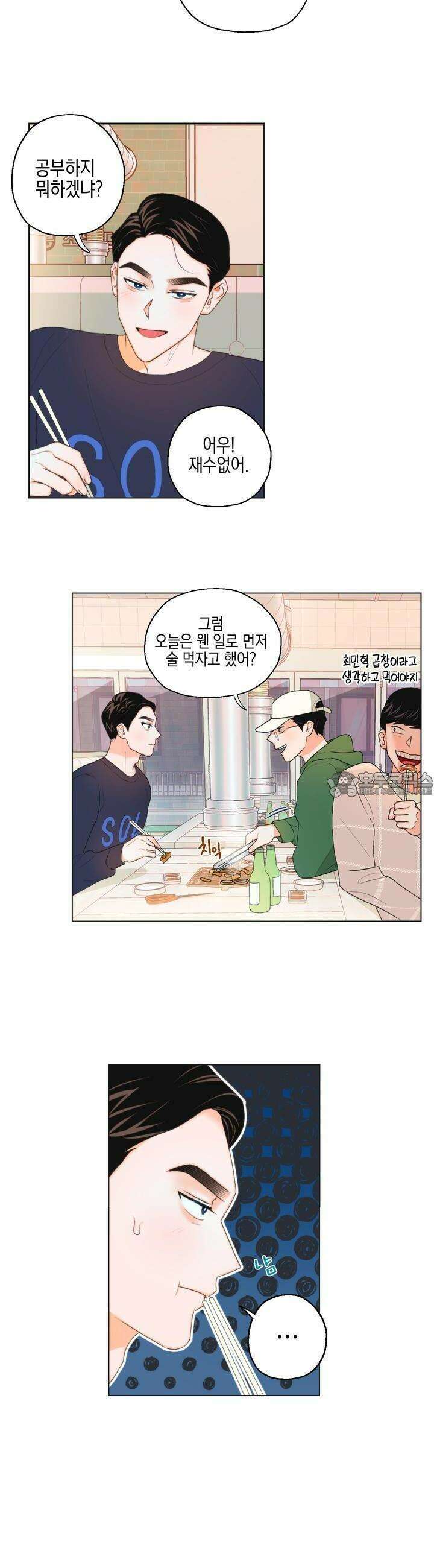 키워주세요! 4화 2